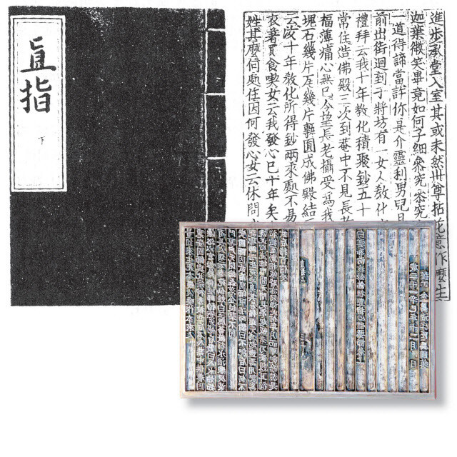 프랑스 국립도서관에 소장된 ‘직지심경’ 초판본의 하권 겉 표지(왼쪽)와 내용 일부(오른쪽). 아래는 청주 고인쇄박물관에 소장된 ‘직지’활판 복제품. &lt;한겨레&gt; 자료