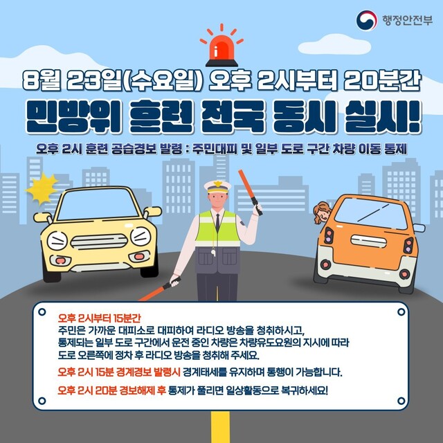 행정안전부 제공