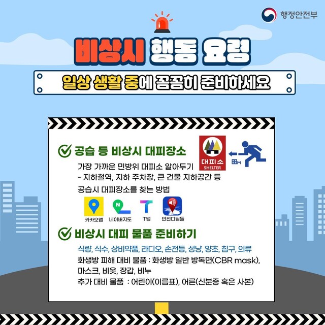 행정안전부 제공