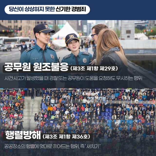경찰청 페이스북 ※ 이미지를 누르면 크게 볼 수 있습니다.