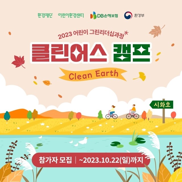 환경재단 제공