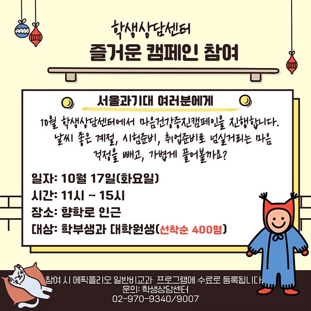 &nbsp; &nbsp; &nbsp; &nbsp; &nbsp; &nbsp; &nbsp; &nbsp; &nbsp; &nbsp; &nbsp; &nbsp; &nbsp; &nbsp; &nbsp; &nbsp; &nbsp; &nbsp; &nbsp; &nbsp; &nbsp; &nbsp; &nbsp; &nbsp; &nbsp; &nbsp; &nbsp; &nbsp; &nbsp; &nbsp; &nbsp; &nbsp; &nbsp; &nbsp; &nbsp; &nbsp; &nbsp; &nbsp; &nbsp; &nbsp; &nbsp; &nbsp; &nbsp; &nbsp; &nbsp; &nbsp; &nbsp; 마음건강 증진 캠페인.서울과기대 제공