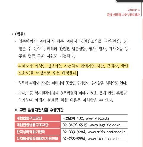 국방부의 ‘군 성폭력 피해자 지원을 위한 업무 매뉴얼’. 이채익 의원실 제공