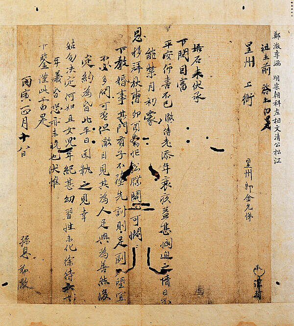조선시대 한글 가사문학의 대가 정철(1536~1593)이 1566년 처외조부에게 보낸 간찰(경기도박물관 소장). 안동교 부장 제공