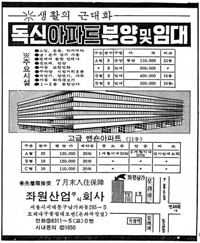 1971년 7월21일 &lt;경향신문&gt;에 실린 좌원상가아파트 분양 광고. 신문 갈무리