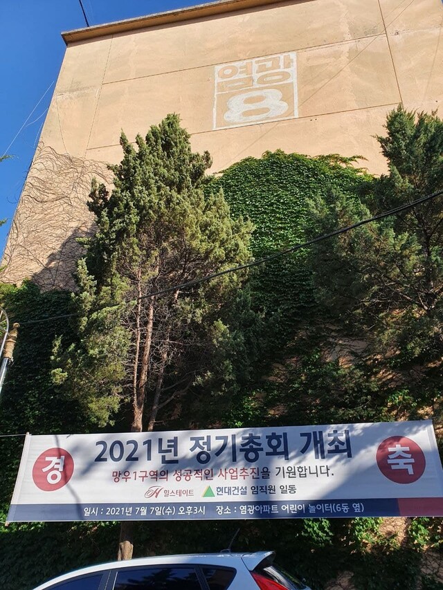 망우1구역의 모습. 한겨레 자료사진