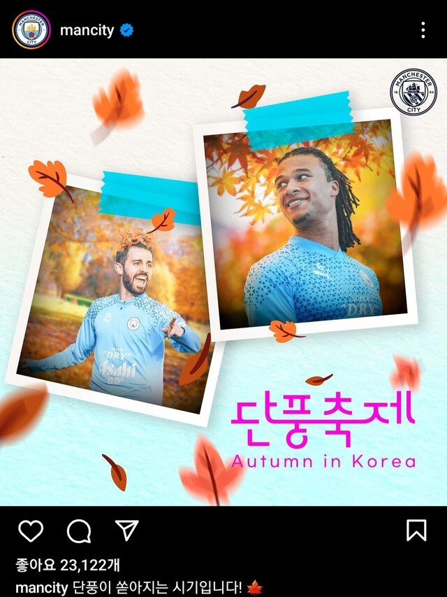 잉글랜드 프로축구 프리미어리그(EPL) 맨체스터 시티(맨시티)는 지난 7일 인스타그램에 미드필더 베르나르두 실바와 수비수 네이선 아케가 빨갛게 물든 단풍나무 아래에서 찍은 사진 2장을 올리며 “단풍이 쏟아지는 시기입니다. 맨체스터 시티와 함께 가을을 만끽하세요”라고 밝혔다. 맨시티 인스타그램 갈무리