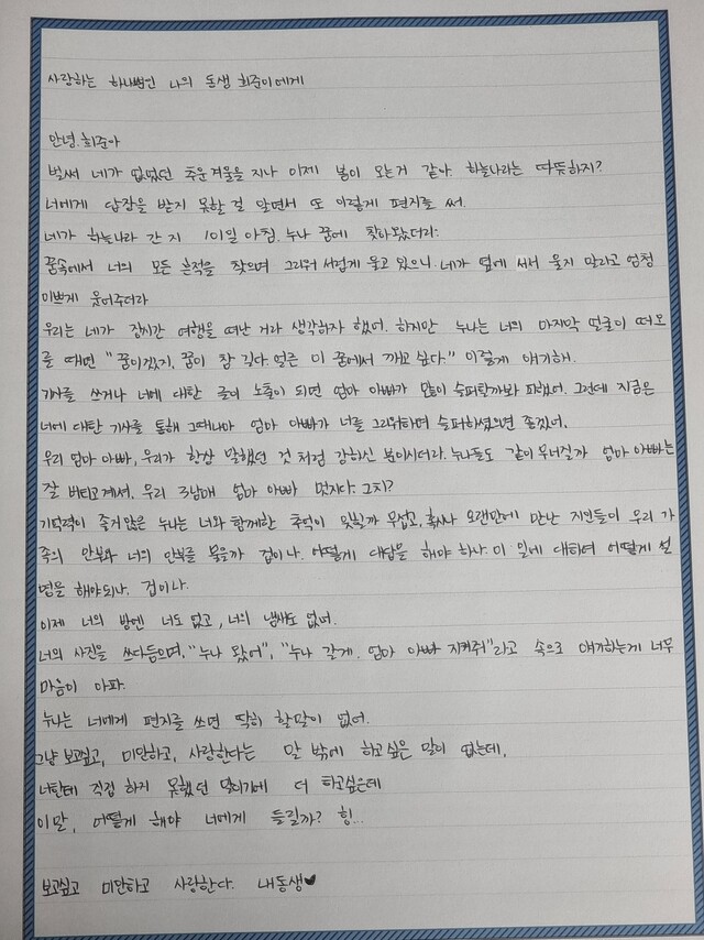 양희준씨의 작은누나 양현아씨가 쓴 편지. 유가족 제공