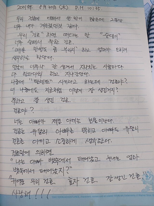 지한씨 어머니 조미은씨가 2001년 썼던 일기. 유가족 제공