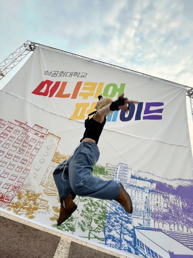 20일 서울 구로구 성공회대에서 ‘제1회 성공회대 미니퀴어퍼레이드’가 열린 가운데, 전날 설치된 행사 현수막 앞에서 신현진(23)씨가 포즈를 취하고 있다. 신현진씨 제공