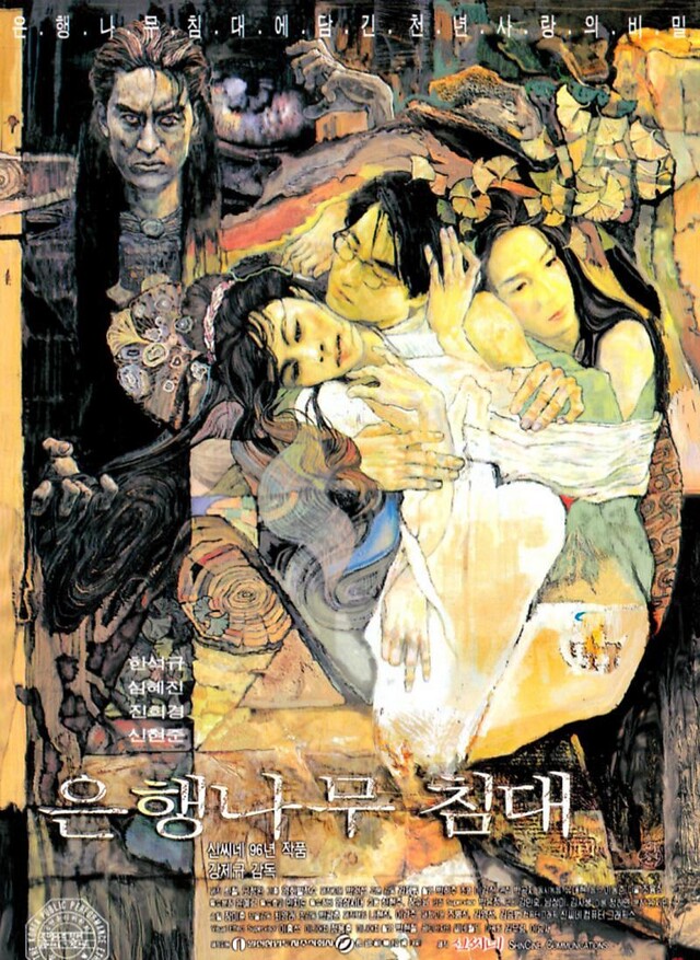 영화산업에 처음 진출한 금융자본인 일신창업투자가 투자해 큰 성공을 거둔 1996년 영화 &lt;은행나무 침대&gt;의 포스터. 신씨네 제공