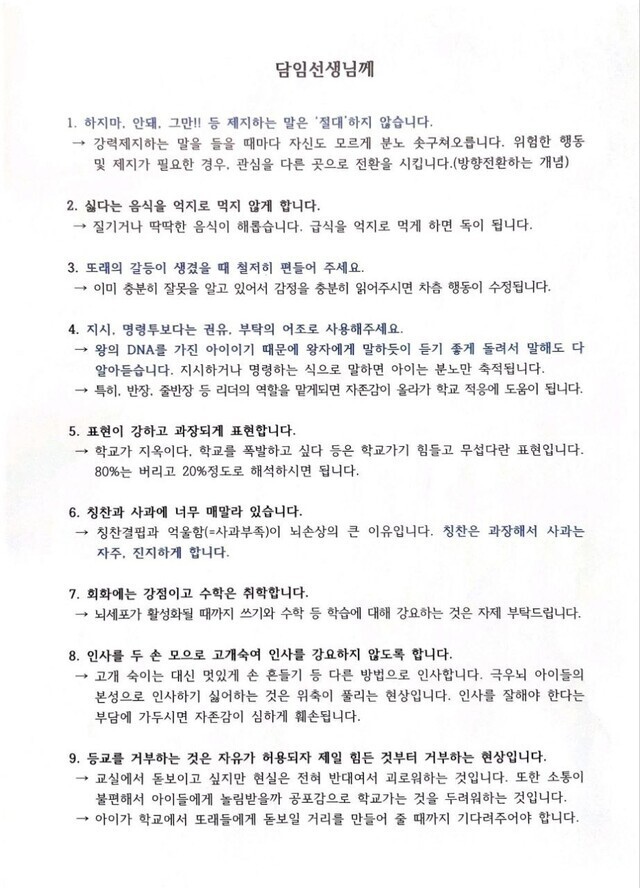 교육부 5급 사무관 출신 학부모가 자신의 아이가 ‘왕의 디엔에이(DNA)’를 가졌다며 담임교사에게 보낸 것으로 알려진 편지. 전국초등교사노조 제공