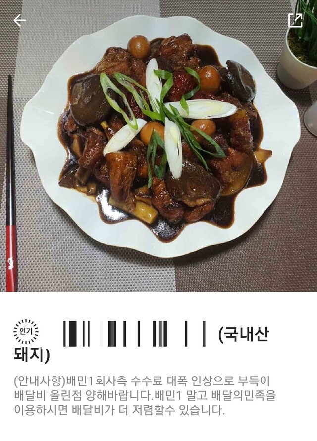 한 업주가 배달의민족 앱의 ‘메뉴 설명란’에 적은 호소 글. 독자 제공