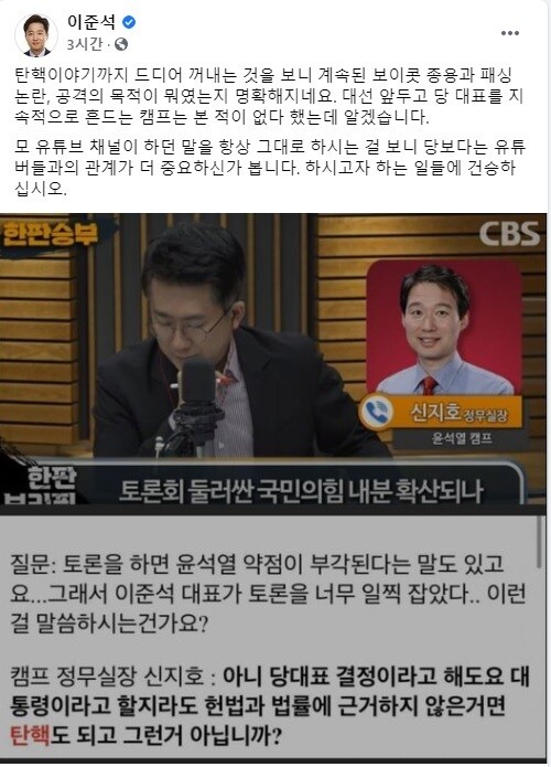 이준석 국민의힘 대표 페이스북 갈무리.