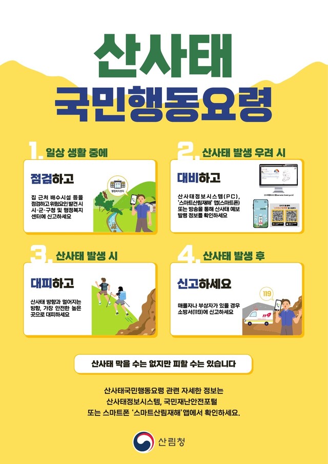 산림청 누리집 갈무리