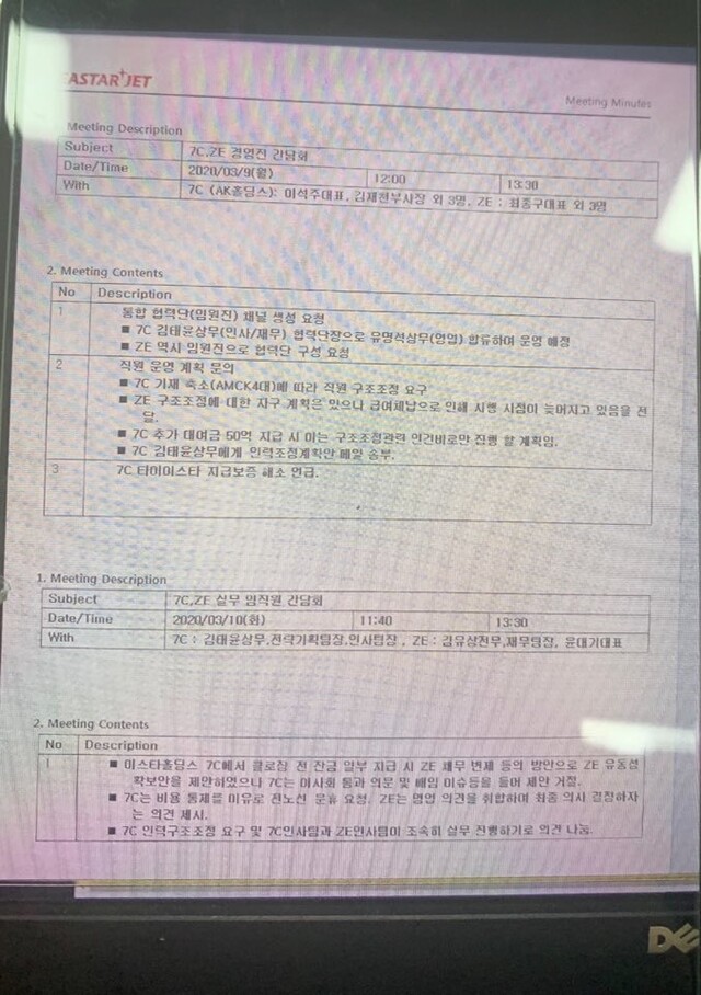 제주항공의 이스타항공 구조조정 개입 정황을 보여주는 문건. 이스타항공 조종사 노동조합 제공.