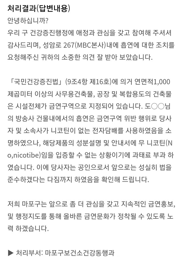 5일 ‘네이트판’에 올라온 도경수 전자담배 실내흡연 관련 민원처리 결과. 온라인 커뮤니티 갈무리