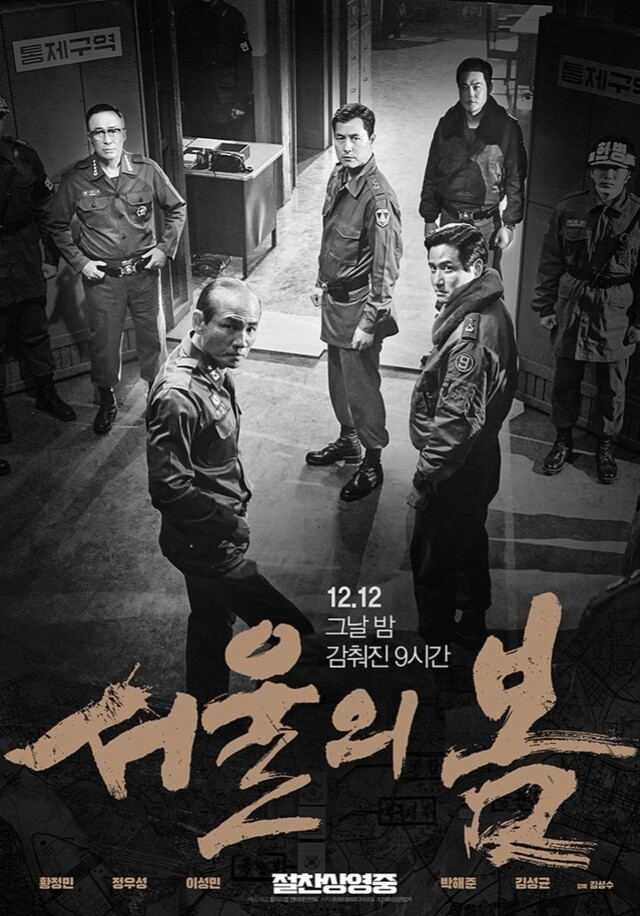 서울의 봄 배급사인 플러스엠 엔터테인먼트가 6일 서울의 봄 500만 관객 돌파 기념 스페셜 포스터를 공개했다. 플러스엠 엔터테인먼트 인스타그램 갈무리