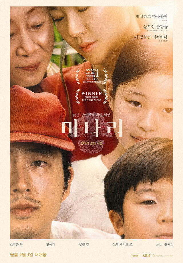‘영화로 보는 미국 속의 한국 삶’…주미대사관, 웨비나 시리즈