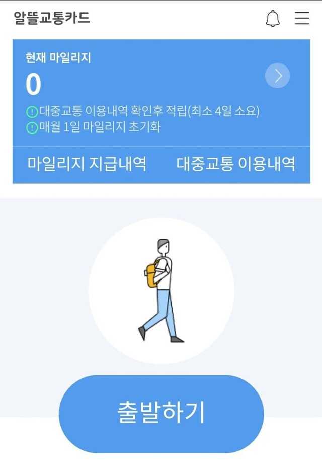 모바일 알뜰교통카드 화면 갈무리.