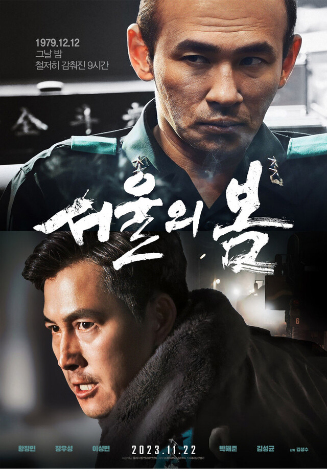 <strong>영화 ‘서울의 봄’ 포스터</strong>