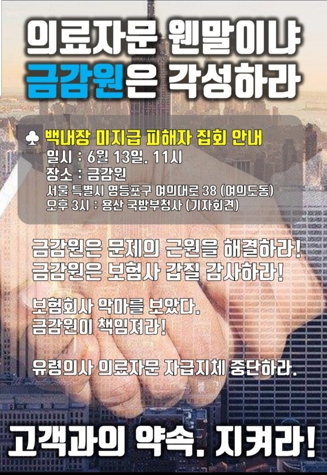 백내장 미지급 보험금 피해자들은 지난 13일 오후 서울 용산구 대통령 집무실 앞에서 집회를 열고 백내장 미지급 보험금 지급을 촉구했다. 피해자 모임 카페 갈무리