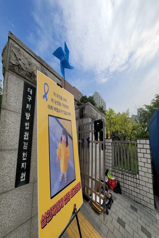 지난달 22일 오전 대구지방법원 김천지원 앞에 구미 사망 여아 친모 석아무개(48)씨의 엄벌을 요구하는 팻말이 놓여있다. 이날 김천지원에서는 석씨의 첫 재판이 열렸다. 김일우 기자 cooly@hani.co.kr