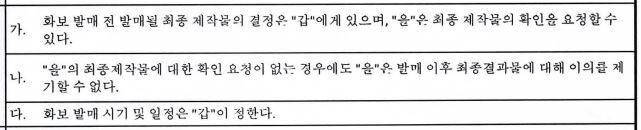 리히와 계약한 한 모델의 계약서 중 일부. ㄱ, ㄴ, ㄷ 모델의 계약서에 공통적으로 들어가는 문항이다.