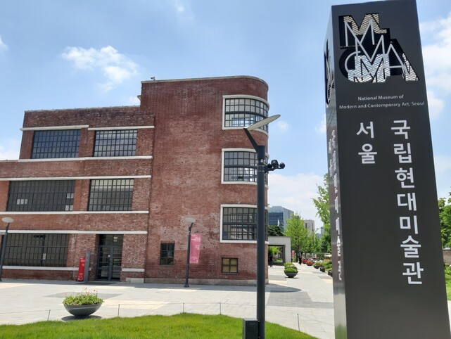 25일부터 휴관하는 국립현대미술관 서울관.