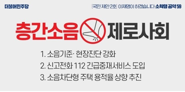 더불어민주당 선거대책위원회 제공