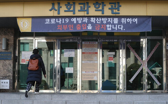 7일 오전 서울 동대문구 한국외국어대학교 교정 안 건물 곳곳에 코로나19 관련 안내문과 함꼐 출입금지 표시가 되어 있다. 코로나19의 새로운 변이인 오미크론 감염 의심 사례로 분류된 한국외대, 경희대, 서울대에 재학 중인 외국인 유학생 3명이 오미크론 변이에 감염된 것으로 확인됐다. 한국외대는 오는 14일까지 모든 수업을 비대면 방식으로 전환하기로 했으며 11일까지 해당 유학생의 동선에 포함된 도서관 등을 제한적으로 운영하기로 했다. 신소영 기자 viator@hani.co.kr