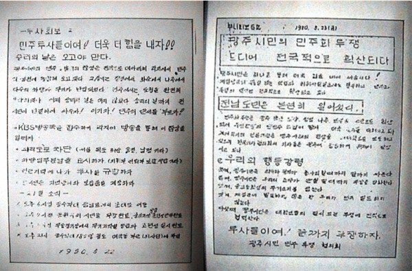 박용준 열사가 글씨를 새긴 &lt;투사회보&gt;.광주로 제공