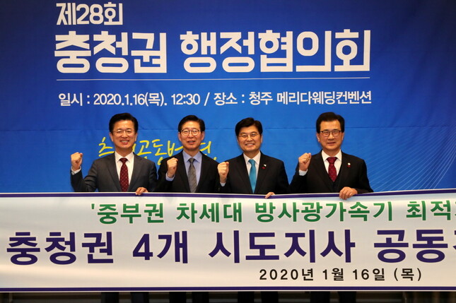 지난달 30일 충청권 4개 시·도(충북, 충남, 대전, 세종) 각계 인사가 참여하는 ‘다목적 방사광가속기 충청권 유치 추진위원회’가 출범했다. 앞서 지난 1월 충청권 4개 시·도지사들은 중부권 방사광가속기 공동유치 공동건의문을 채택한 바 있다. 충청북도 제공.