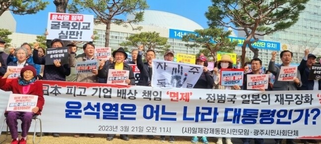 지난 3월21일 일제 강제동원 피해자와 지원단체 회원들이 광주광역시청 앞에서 일본 전쟁범죄 기업의 배상 책임을 대신해주는 윤석열 정부의 ‘제3자 변제안’을 규탄하고 있다. 일제강제동원시민모임 제공