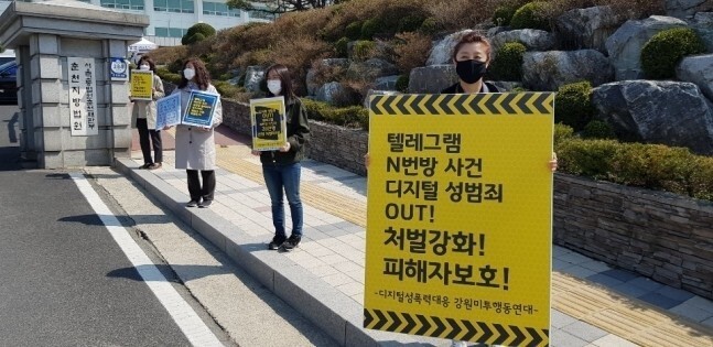 ‘엔(n)번방’을 모방해 이른바 ‘제2의 엔번방’을 만든 닉네임 로리대장태범의 재판이 진행된 지난달 31일 춘천지법 앞에서 여성단체 회원 등이 손팻말을 들고 디지털 성범죄에 대한 처벌 강화와 피해자 보호 등을 요구하고 있다.한겨레 자료사진