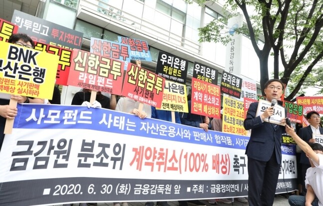 금융정의연대와 사모펀드 피해자 공동대책위 관계자들이 2020년 6월30일 여의도 금융감독원 앞에서 사모펀드 책임 금융사 징계 및 배상 촉구 기자회견을 하고 있다. 연합뉴스