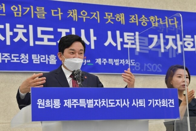원희룡 제주지사가 1일 오후 제주도청에서 대선 출마를 위해 도지사직 사퇴 기자회견을 하고 있다. 허호준 기자