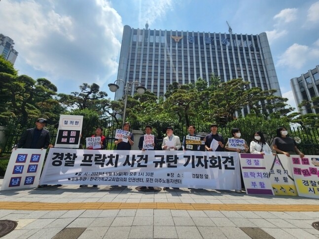 포천이주노동자센터를 비롯한 시민사회단체가 15일 서울 서대문구 경찰청 앞에서 기자회견을 열고 있다. 연합뉴스