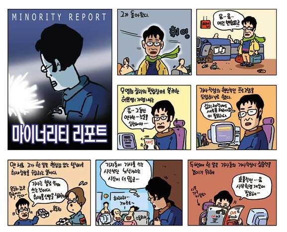 ‘정훈이 만화’에서 찌질하면서도 야비한 캐릭터로 희화화되던 허문영 전 편집장. &lt;씨네21&gt; 제공