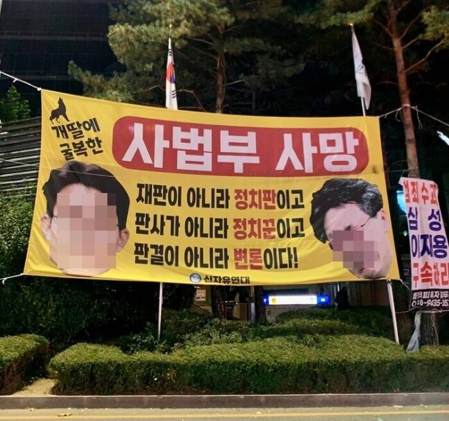 최근까지 서울 서초구 대법원 인근과 강남구 강남역 일대에는 이재명 더불어민주당 대표의 구속영장을 기각한 유창훈 서울중앙지법 영장전담 부장판사 얼굴이 담긴 현수막이 걸려 있었다. 이재호 기자