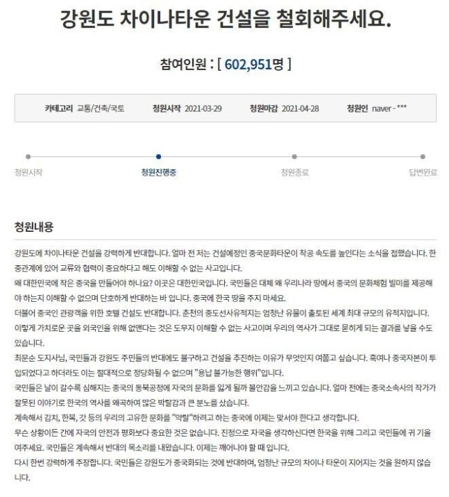 코오롱글로벌이 ‘차이나타운’ 논란에 휩싸인 강원도 춘천의 한중문화타운 사업을 백지화하기로 했다. 청와대 누리집 갈무리