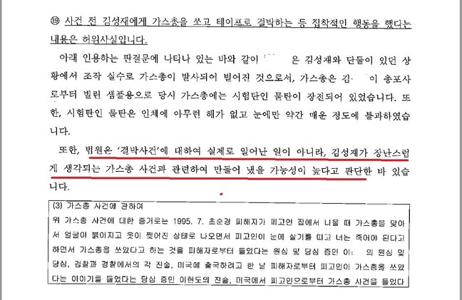 2021년 2월17일 K의 변호인이 &lt;한겨레&gt;를 상대로 보내온 연재중단 및 게시중단 요청 내용증명. 가스총을 쏘고 결박했다는 김성재 지인들의 당시 법정 증언은 사실이 아니라고 밝히고 있다.