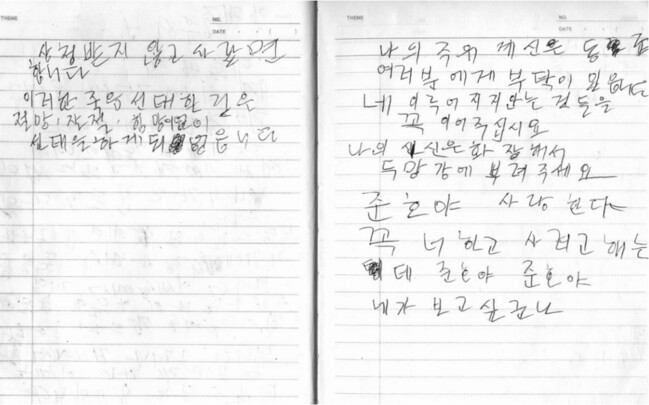 2002년 최옥란 열사가 남긴 유서. 빈곤사회연대·최옥란열사추모사업회 제공