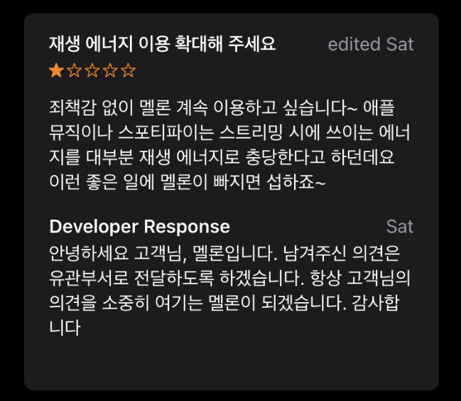 한 케이팝 팬이 캠페인 참여 차원에서 멜론 앱 평가 페이지에 남긴 글. 케이팝포플래닛 제공