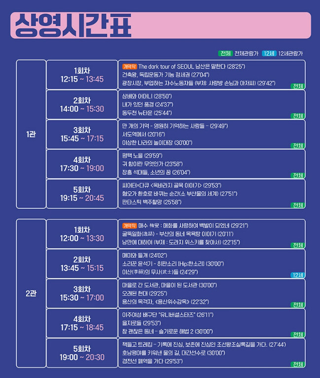 2023 인문다큐영화제 상영시간표