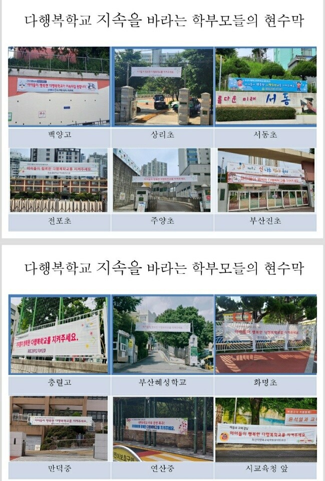 부산다행복교육 학부모네트워크 제공