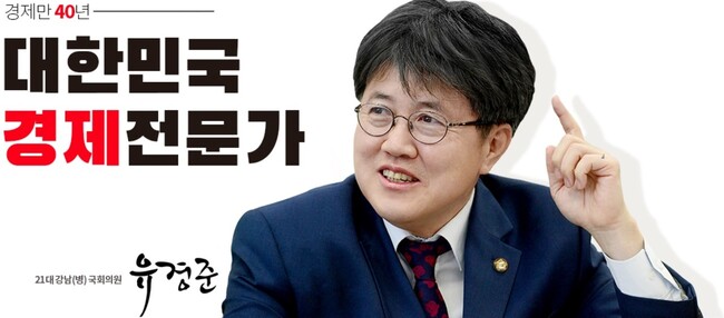 통계청장 출신 유경준 국민의힘 의원. 유 의원 블로그 갈무리