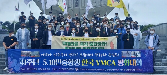 전주YMCA 등은 지난 17일 5·18국립묘역 참배와 평화대회를 개최했다. 전주YMCA 제공