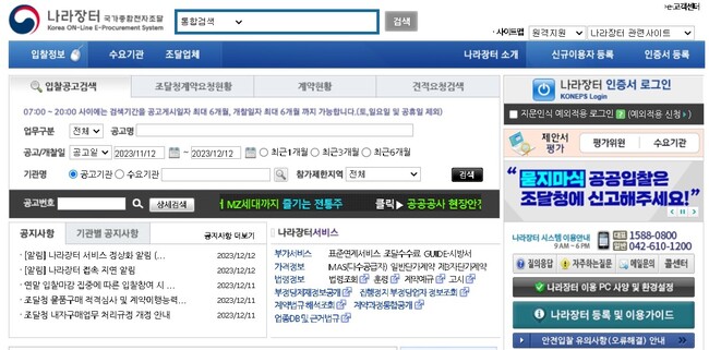 나라장터 누리집 갈무리
