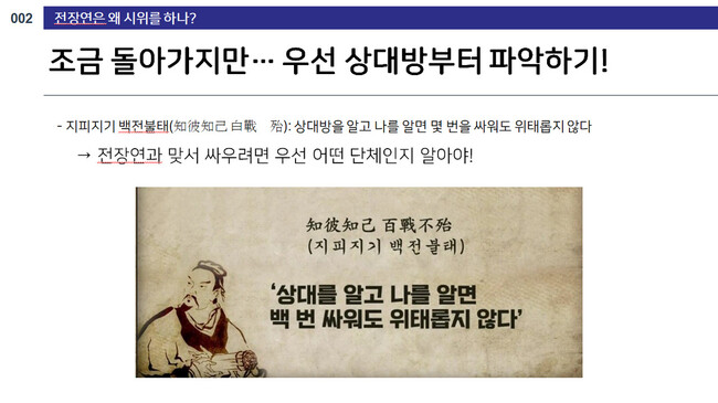 서울교통공사 ‘사회적 약자와의 여론전 맞서기’ 문건 갈무리.